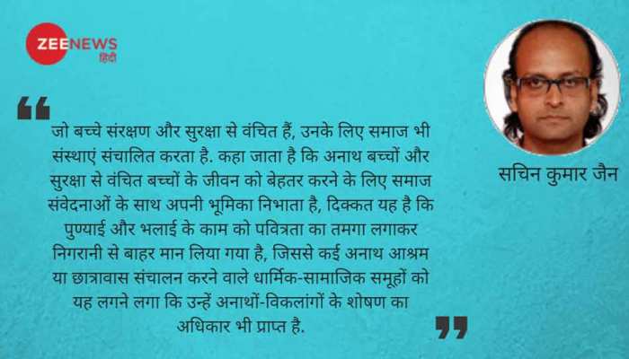 बाल गृहों का लैंगिक यातना गृहों में तब्दील हो जाना बाल गृहों का लैंगिक यातना गृहों में तब्दील हो जाना