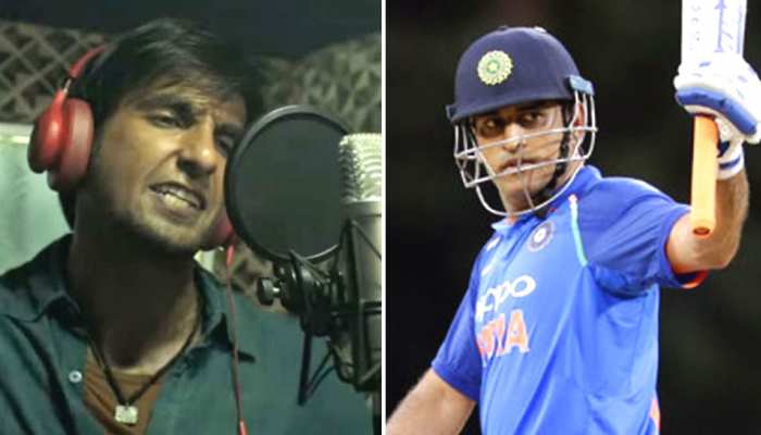VIDEO: 'गली ब्वॉय' रणवीर सिंह ने बनाया नया रैप, धोनी को बताया 'बाप ऑफ फिनिशिंग' VIDEO: 'गली ब्वॉय' रणवीर सिंह ने बनाया नया रैप, धोनी को बताया 'बाप ऑफ फिनिशिंग'