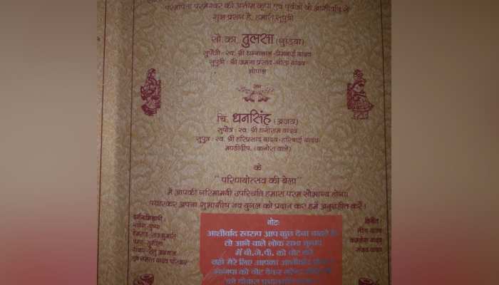 शादी के कार्ड पर लिखवाया, एक बार फिर मोदी सरकार, आशीर्वाद में मांगा BJP के लिए वोट शादी के कार्ड पर लिखवाया, एक बार फिर मोदी सरकार, आशीर्वाद में मांगा BJP के लिए वोट
