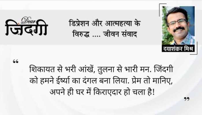 डियर जिंदगी: रास्ता बुनना! डियर जिंदगी: रास्ता बुनना!