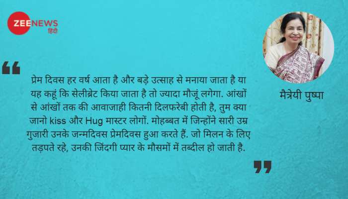 प्रेम और प्रेम दिवस! प्रेम और प्रेम दिवस!