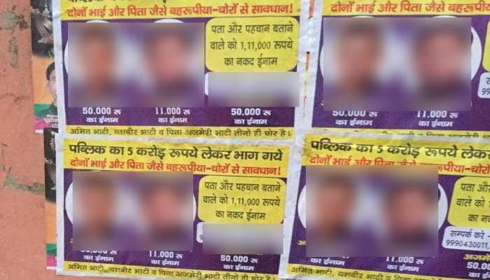 दिल्ली: परिवार को चोर बताकर लगा दिए पोस्टर, एक सदस्य ने कर लिया सुसाइड दिल्ली: परिवार को चोर बताकर लगा दिए पोस्टर, एक सदस्य ने कर लिया सुसाइड
