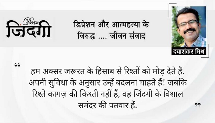 डियर जिंदगी: प्रेम दृष्टिकोण है… डियर जिंदगी: प्रेम दृष्टिकोण है…