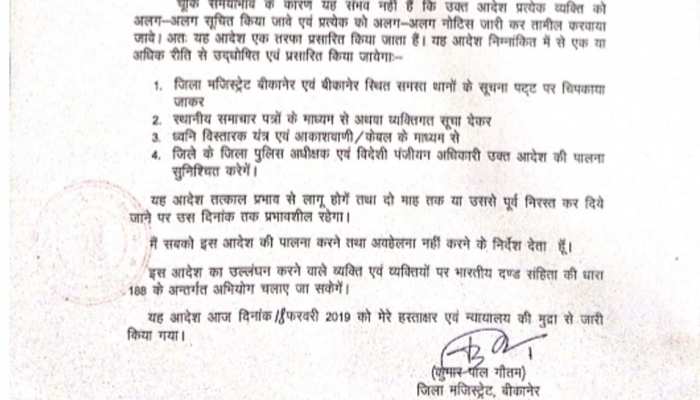 पुलवामा अटैक: DM का आदेश, 48 घंटे में बीकानेर छोड़े पाकिस्तानी नागरिक पुलवामा अटैक: DM का आदेश, 48 घंटे में बीकानेर छोड़े पाकिस्तानी नागरिक
