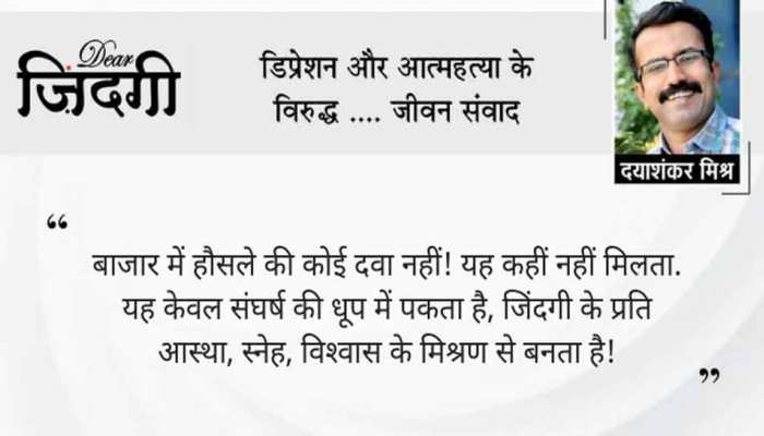 डियर जिंदगी: अनुभव की खाई में गिरे हौसले! डियर जिंदगी: अनुभव की खाई में गिरे हौसले!