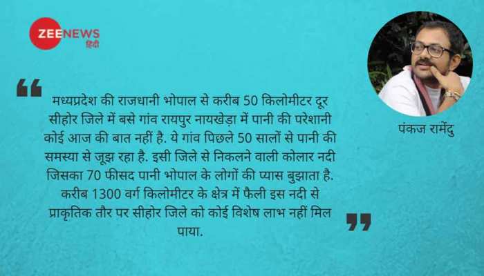 सीहोर का गांव दे रहा सीख- 'पानी बनाया तो नहीं, लेकिन बचाया जा सकता है' सीहोर का गांव दे रहा सीख- 'पानी बनाया तो नहीं, लेकिन बचाया जा सकता है'