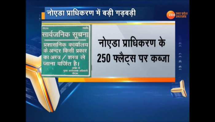 Big 'SCAM' in Noida Authority !