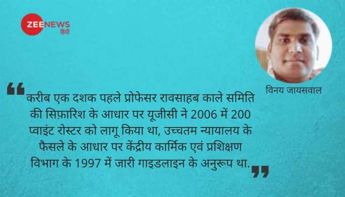 सामाजिक न्याय पर 13 प्वाइंट रोस्टर का हमला सामाजिक न्याय पर 13 प्वाइंट रोस्टर का हमला
