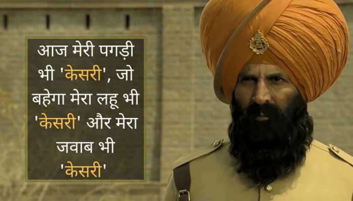 फैंस पर चढ़ा अक्षय कुमार का 'केसरी' रंग, दो दिन में ट्रेलर के व्यूज दो करोड़ के पार फैंस पर चढ़ा अक्षय कुमार का 'केसरी' रंग, दो दिन में ट्रेलर के व्यूज दो करोड़ के पार