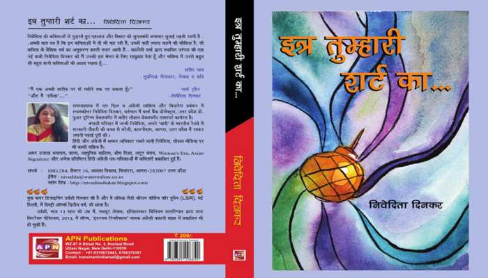 इत्र तुम्हारी शर्ट का: अब मैं बूंदो से दोस्ती करूंगी, पुरवैया मेरी सहेली बन गई है इत्र तुम्हारी शर्ट का: अब मैं बूंदो से दोस्ती करूंगी, पुरवैया मेरी सहेली बन गई है