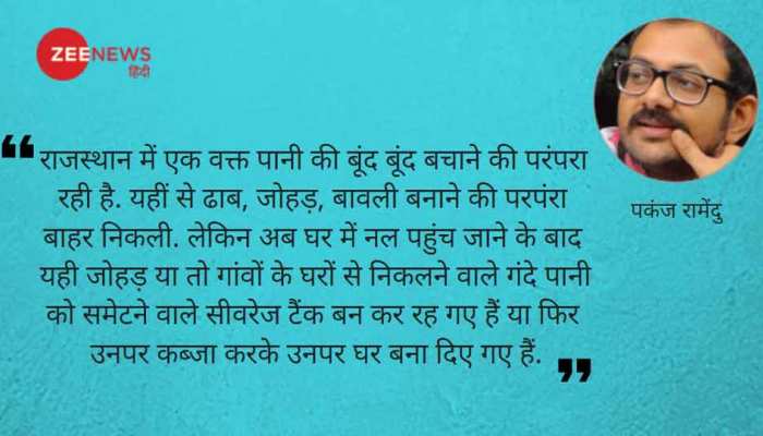 संस्कृति-सभ्यता रटते तोते पानी नहीं बचा सकते संस्कृति-सभ्यता रटते तोते पानी नहीं बचा सकते