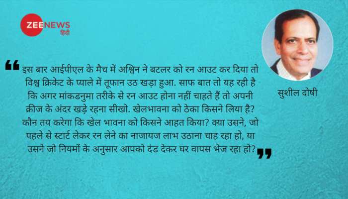 अश्विन व बटलर विवाद- दोषी कौन? अश्विन व बटलर विवाद- दोषी कौन?