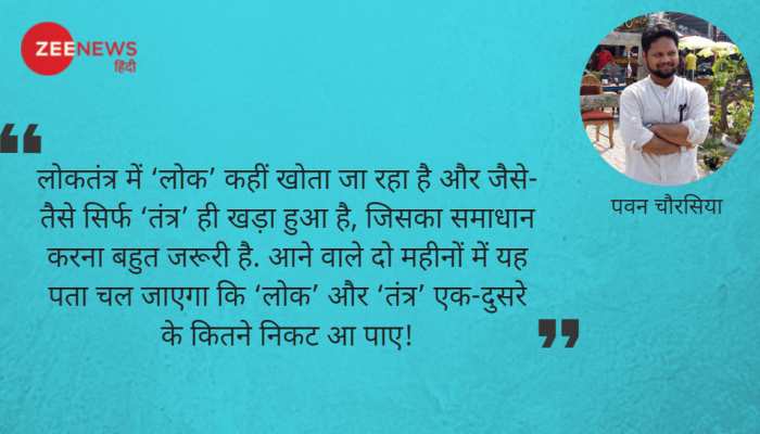 ...ताकि बना रहे लोकतंत्र का उत्सव भाव ...ताकि बना रहे लोकतंत्र का उत्सव भाव