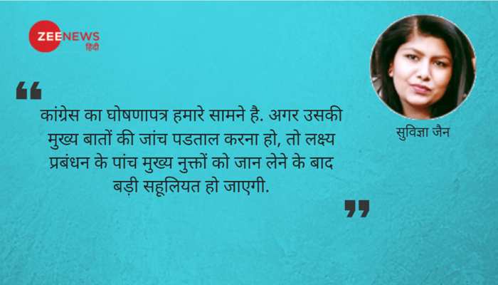 लोकसभा चुनाव: घोषणापत्रों को कैसे जांचें लोकसभा चुनाव: घोषणापत्रों को कैसे जांचें