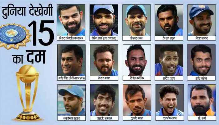 World Cup 2019: टीम इंडिया की 5 खासियत, जो किसी और टीम में नहीं हैं World Cup 2019: टीम इंडिया की 5 खासियत, जो किसी और टीम में नहीं हैं