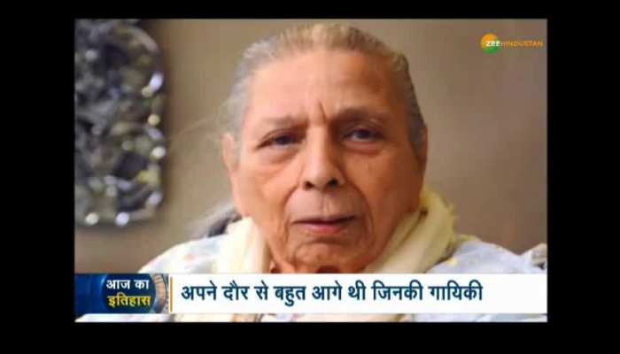 Aaj Ka Itihas : singer Shamshad Begum passed away on April 23, 2013 at the age of 80.