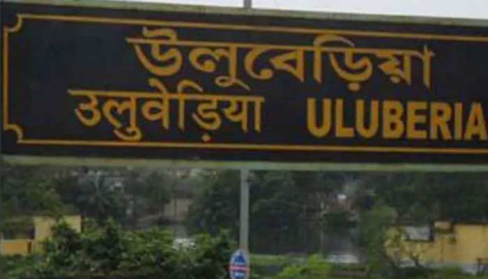 पश्चिम बंगाल की खास सीट है उलुबेरिया, जहां पर है कम्युनिस्ट पार्टियों का कब्जा पश्चिम बंगाल की खास सीट है उलुबेरिया, जहां पर है कम्युनिस्ट पार्टियों का कब्जा
