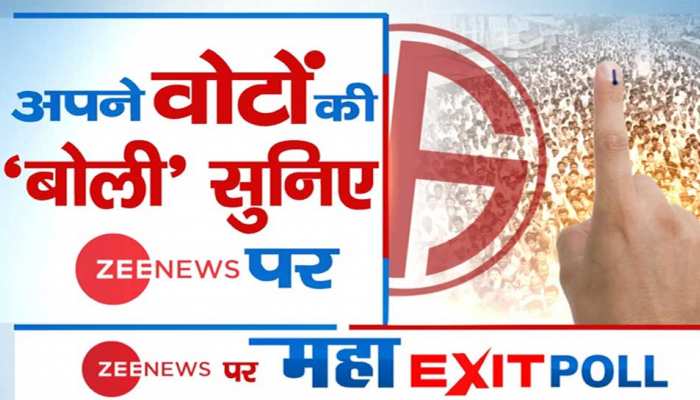 Assembly Election Exit Poll Results 2019: आंध्र, ओडिशा, अरुणाचल, सिक्किम के ZEE महा एक्जिट पोल नतीजे शाम को Assembly Election Exit Poll Results 2019: आंध्र, ओडिशा, अरुणाचल, सिक्किम के ZEE महा एक्जिट पोल नतीजे शाम को