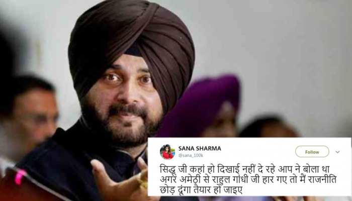 सिद्धू को याद दिलाया जा रहा है राजनीति छोड़ने का वादा, लोगों ने यूं लिया आड़े हाथों सिद्धू को याद दिलाया जा रहा है राजनीति छोड़ने का वादा, लोगों ने यूं लिया आड़े हाथों