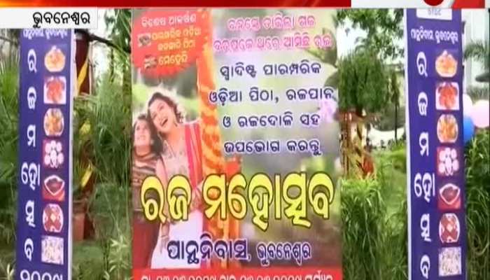 Raja Festival 2019: Celebration Of ''Raja'' Festival in Odisha