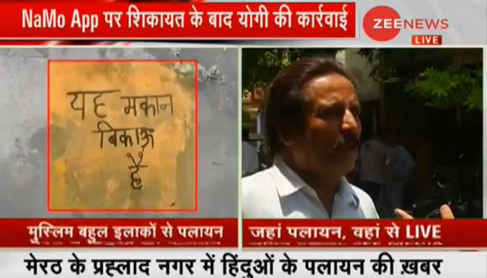 VIDEO: मेरठ में पलायन, Zee News की ग्राउंड रिपोर्टिंग में कई चौंकाने वाले तथ्य सामने आए VIDEO: मेरठ में पलायन, Zee News की ग्राउंड रिपोर्टिंग में कई चौंकाने वाले तथ्य सामने आए