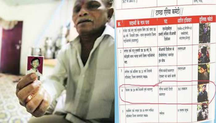महाराष्ट्र के पुणे से 10 साल पहले लापता हुआ था युवक, बन गया है नक्सली कमांडर महाराष्ट्र के पुणे से 10 साल पहले लापता हुआ था युवक, बन गया है नक्सली कमांडर