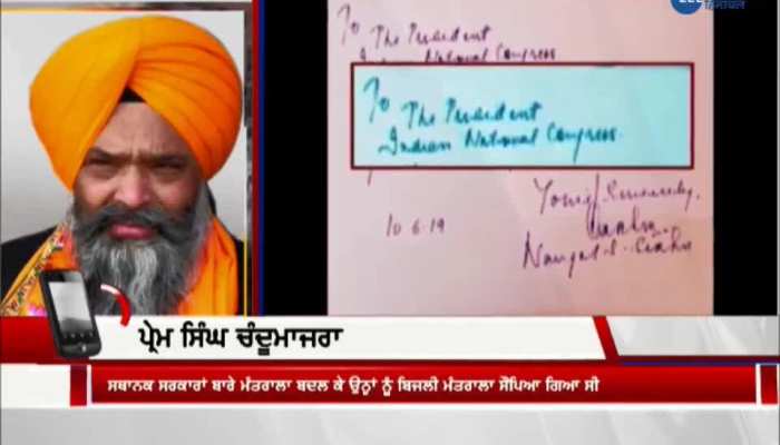 Prem Singh Chandumajra reaction Navjot Singh Sidhu resigns
