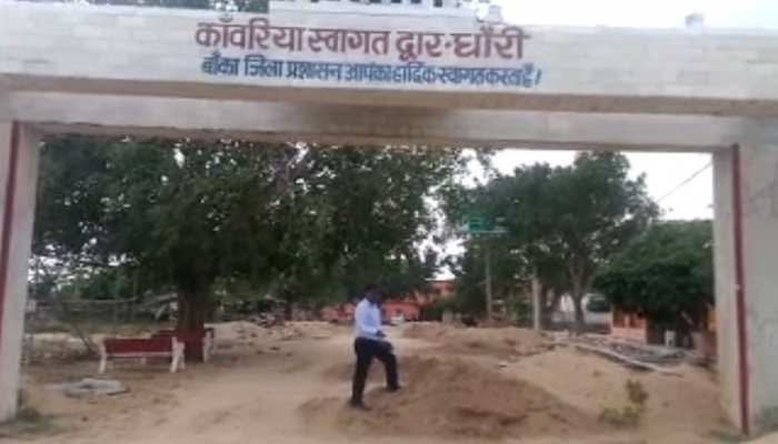 बांकाः 54 किलोमीटर कांवरिया पथ पर नहीं बिछा बालू, खर्च किए गए 3.39 करोड़ रुपये बांकाः 54 किलोमीटर कांवरिया पथ पर नहीं बिछा बालू, खर्च किए गए 3.39 करोड़ रुपये