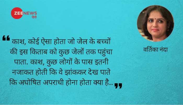 मध्य प्रदेश की एक जेल से: वे गुमनाम बच्चे, जिन्होंने इतिहास रचा मध्य प्रदेश की एक जेल से: वे गुमनाम बच्चे, जिन्होंने इतिहास रचा