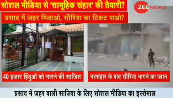 महाराष्ट्र के मुंब्रेश्वर मंदिर के महाप्रसाद में जहर मिलाकर सीरिया भागना चाहते थे संदिग्ध महाराष्ट्र के मुंब्रेश्वर मंदिर के महाप्रसाद में जहर मिलाकर सीरिया भागना चाहते थे संदिग्ध
