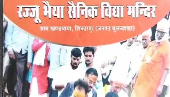 RSS बुलंदशहर में बना रहा है सैनिक स्कूल, बच्चों को सेना में जाने के लिए करेंगे तैयार RSS बुलंदशहर में बना रहा है सैनिक स्कूल, बच्चों को सेना में जाने के लिए करेंगे तैयार