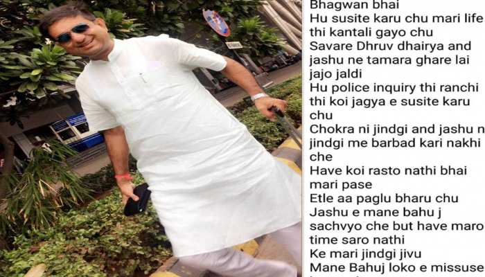 लापता होने से पहले व्यापारी ने लिखा- 'भाई मैं सुसाइड कर रहा हूं, पत्नी-बच्चों का ध्यान रखना' लापता होने से पहले व्यापारी ने लिखा- 'भाई मैं सुसाइड कर रहा हूं, पत्नी-बच्चों का ध्यान रखना'
