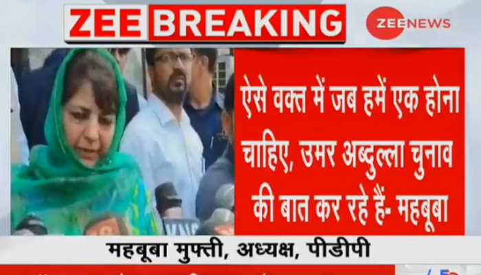 J&K के विशेष दर्जे के साथ छेड़छाड़ हुई तो हम दीवार बनकर खड़े रहेंगे : महबूबा मुफ्ती J&K के विशेष दर्जे के साथ छेड़छाड़ हुई तो हम दीवार बनकर खड़े रहेंगे : महबूबा मुफ्ती