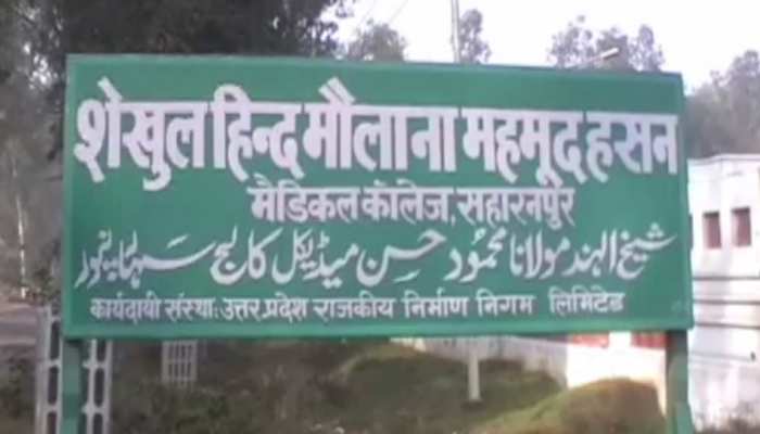 CM योगी के मंत्री की मांग, 'मौलाना हसन मेडिकल कॉलेज का नाम कांशीराम के नाम पर रखा जाए' CM योगी के मंत्री की मांग, 'मौलाना हसन मेडिकल कॉलेज का नाम कांशीराम के नाम पर रखा जाए'