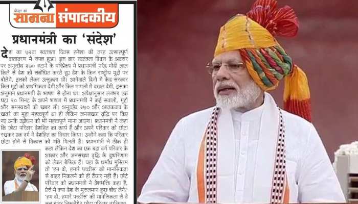 PM मोदी ने 'एक देश, एक चुनाव' का जिक्र किया, कुछ दिनों में यह साकार होगा : शिवसेना PM मोदी ने 'एक देश, एक चुनाव' का जिक्र किया, कुछ दिनों में यह साकार होगा : शिवसेना