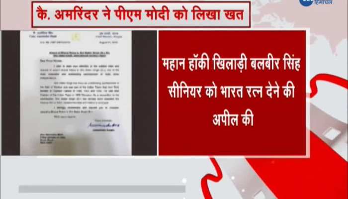 CM Amrinder Singh Seeks Bharat Ratna for Hockey Legend Balbir Singh