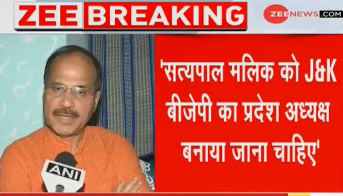J&K: कांग्रेस नेता अधीर रंजन का सत्यपाल मलिक पर तंज, 'गवर्नर को बना देना चाहिए BJP प्रदेश अध्यक्ष' J&K: कांग्रेस नेता अधीर रंजन का सत्यपाल मलिक पर तंज, 'गवर्नर को बना देना चाहिए BJP प्रदेश अध्यक्ष'