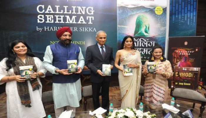 मशहूर किताब 'कॉलिंग सहमत' का हिंदी संस्करण हुआ लॉन्च, नौसेना प्रमुख-जाह्नवी ने किया विमोचन मशहूर किताब 'कॉलिंग सहमत' का हिंदी संस्करण हुआ लॉन्च, नौसेना प्रमुख-जाह्नवी ने किया विमोचन