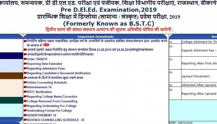 इस दिन आएगा Rajasthan BSTC के दूसरे राउंड का रिजल्ट, ऐसे चेक करें इस दिन आएगा Rajasthan BSTC के दूसरे राउंड का रिजल्ट, ऐसे चेक करें