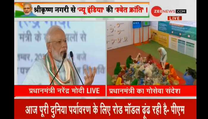 मथुरा : PM मोदी की अपील, 2 अक्टूबर तक सिंगल यूज प्लास्टिक का इस्तेमाल छोड़ें मथुरा : PM मोदी की अपील, 2 अक्टूबर तक सिंगल यूज प्लास्टिक का इस्तेमाल छोड़ें