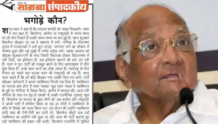 शिवसेना ने शरद पवार से पूछा- 'स्वाभिमान का मतलब क्या होता है पवार साहब?' शिवसेना ने शरद पवार से पूछा- 'स्वाभिमान का मतलब क्या होता है पवार साहब?'