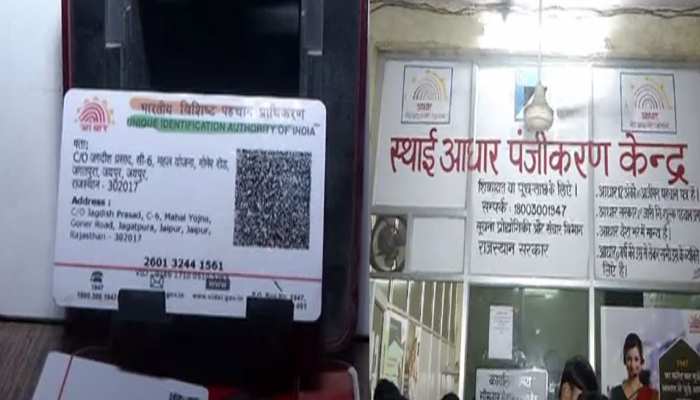 राजस्थान की आधार कार्ड रजिस्ट्रेशन वाली मशीनें दूसरे स्टेट में हो रही संचालित, जानें पूरा मामला राजस्थान की आधार कार्ड रजिस्ट्रेशन वाली मशीनें दूसरे स्टेट में हो रही संचालित, जानें पूरा मामला