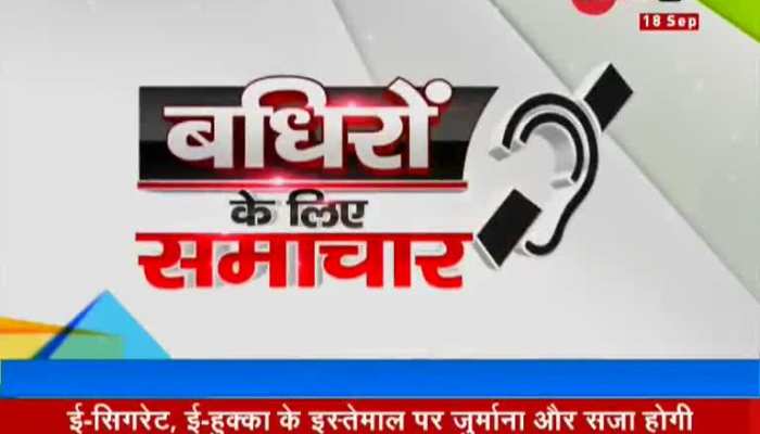 Badhir News: Special show for hearing impaired, 18th September 2019
