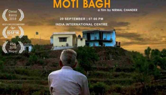 इस किसान की जिंदगी पर बनी फिल्म 'मोती बाग', ऑस्कर में हुई नॉमीनेट! इस किसान की जिंदगी पर बनी फिल्म 'मोती बाग', ऑस्कर में हुई नॉमीनेट!