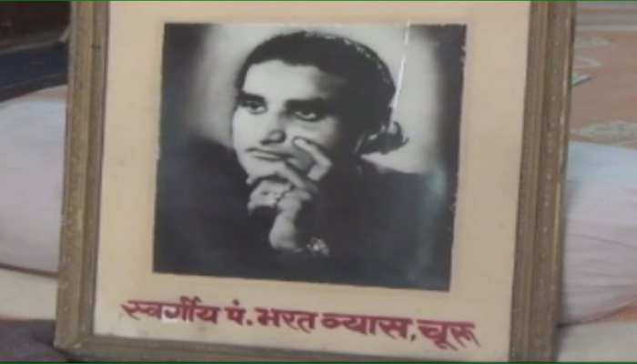 चूरू: अपने ही घर में पहचान को तरसे महान गीतकार 'भरत व्यास', कागजों में अटकी उनके नाम की सड़क चूरू: अपने ही घर में पहचान को तरसे महान गीतकार 'भरत व्यास', कागजों में अटकी उनके नाम की सड़क