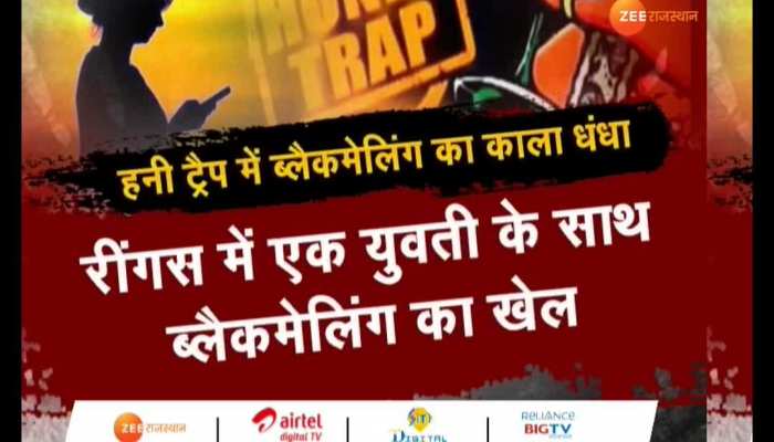 black business of blackmailing in honey trap on the trap of beauty in sikar