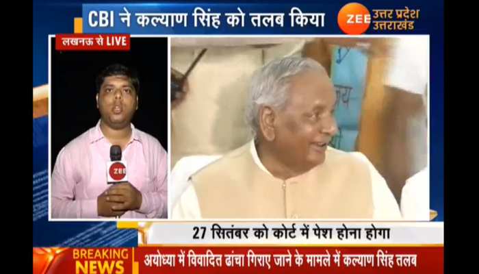 अयोध्या विवाद मामले में कल्याण सिंह की मुश्किलें बढ़ीं, 27 सितंबर को कोर्ट में पेशी अयोध्या विवाद मामले में कल्याण सिंह की मुश्किलें बढ़ीं, 27 सितंबर को कोर्ट में पेशी