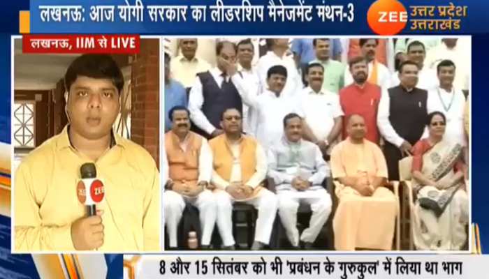 CM योगी के मंत्रियों को मैनेजमेंट का गुरु मंत्र, IIM लखनऊ में चल रही कक्षा CM योगी के मंत्रियों को मैनेजमेंट का गुरु मंत्र, IIM लखनऊ में चल रही कक्षा
