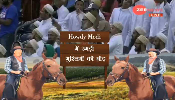 PM मोदी के Howdy Modi में मुस्लिमों की भीड़, लगाते दिखे 'मोदी-मोदी' के नारे PM मोदी के Howdy Modi में मुस्लिमों की भीड़, लगाते दिखे 'मोदी-मोदी' के नारे