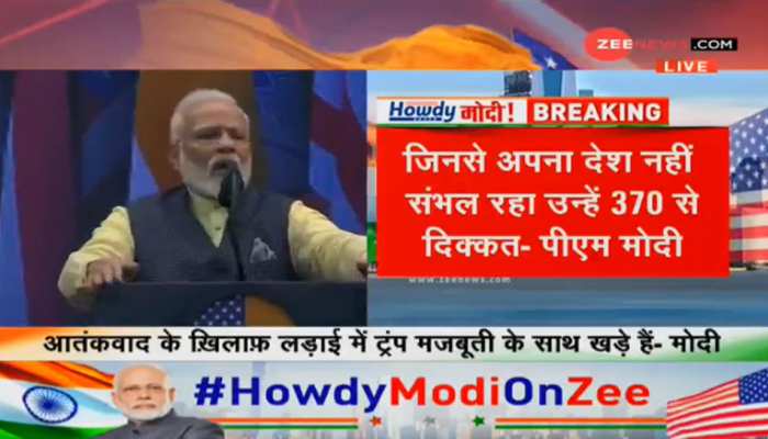 Howdy Modi: PM मोदी ने डोनाल्ड ट्रंप के सामने पाकिस्तान को जमकर लताड़ा, पढ़ें - 5 बातें Howdy Modi: PM मोदी ने डोनाल्ड ट्रंप के सामने पाकिस्तान को जमकर लताड़ा, पढ़ें - 5 बातें